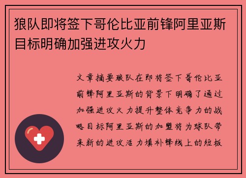 狼队即将签下哥伦比亚前锋阿里亚斯目标明确加强进攻火力