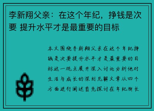 李新翔父亲：在这个年纪，挣钱是次要 提升水平才是最重要的目标