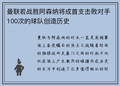 曼联若战胜阿森纳将成首支击败对手100次的球队创造历史