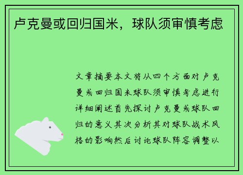 卢克曼或回归国米，球队须审慎考虑