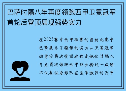巴萨时隔八年再度领跑西甲卫冕冠军首轮后登顶展现强势实力