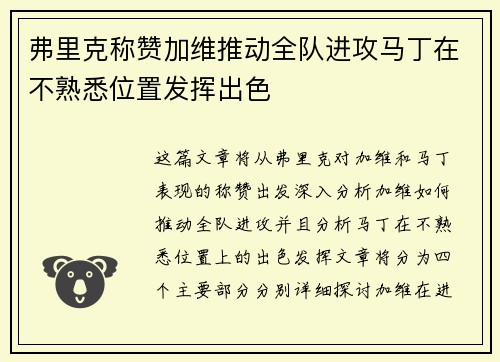 弗里克称赞加维推动全队进攻马丁在不熟悉位置发挥出色
