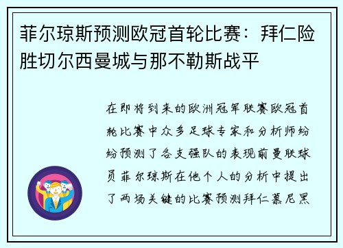 菲尔琼斯预测欧冠首轮比赛：拜仁险胜切尔西曼城与那不勒斯战平